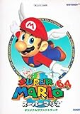 楽しいバイエル併用 スーパーマリオ64/サントラ