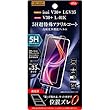 レイ・アウト docomo V30+/au isai V30+ フィルム 5H 衝撃吸収 BL アクリル 光沢 RT-LV30PFT/S1