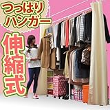 ワイエムワールド(YMWORLD) クローゼットハンガー カバー付き 伸縮式 ハンガーラック 00-037