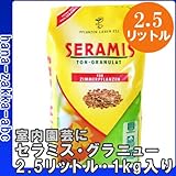 植え替えに。セラミス・グラニュー (顆粒状粘土)2.5リットル入 【用土・肥料】【ガーデニング雑貨】