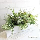寄せ植えグリーンアレンジ W45 白 造花 人工観葉植物 消臭◎CT触媒