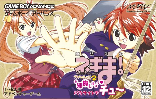 魔法先生ネギま! プライベートレッスン2 お邪魔しますぅ♥ パラサイトでチュ〜