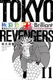 極彩色 東京卍リベンジャーズ Brilliant Full Color Edition(11) (KCデラックス)