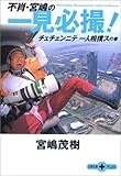 不肖・宮嶋の一見必撮!―チェチェンニテ一人相撲スの巻