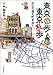 東京遊歩、東京乱歩