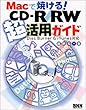 Macで焼ける!CD‐R/RW超活用ガイド
