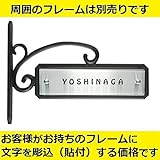 福彫　エクステリアメーカー対応サイン　プレート貼り付け　グラッソ　EXNW-13　【機能門柱　新日軽用】　【表札　サイン】