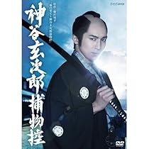 (未使用･未開封品)高橋光臣主演　神谷玄次郎捕物控 Amazon.co.jp: 高橋光臣主演 神谷玄次郎捕物控2【NHKスクエア