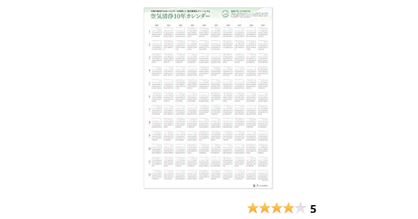 Amazon 空気をキレイにする 空気清浄10年カレンダー 2020年 1月始まり カレンダー 文房具 オフィス用品