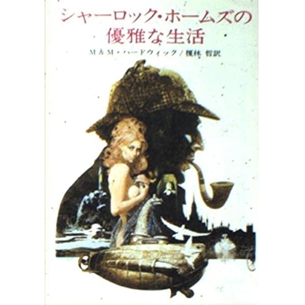 恐怖の研究 (ハヤカワ・ミステリ文庫 2-10) | エラリイ クイーン