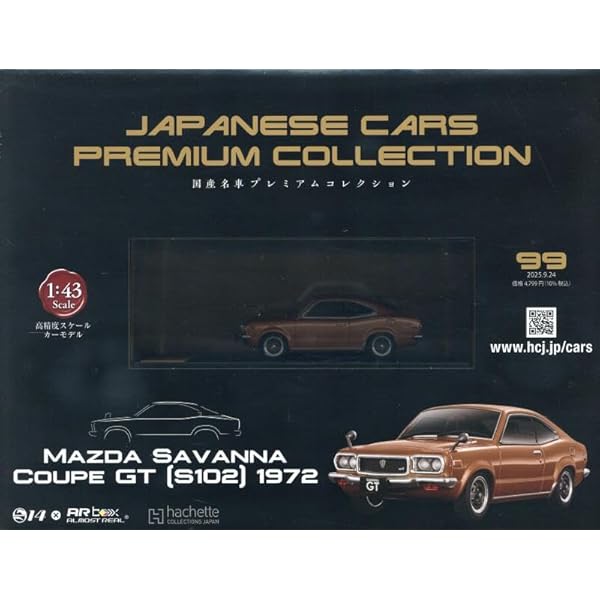Amazon.co.jp: 国産名車プレミアムコレクション全国版(80) 2025