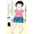 福満しげゆき「うちの妻ってどうでしょう?(1)Kindle版」