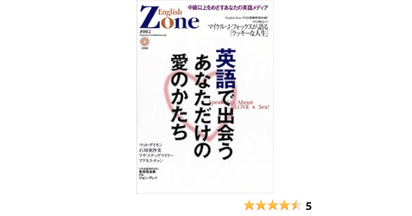 English Zone No 2 英語で出会う あなただけの愛のかたち 本 通販 Amazon