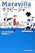 マラビージャ―魂の恋人 マラビージャ―魂の恋人