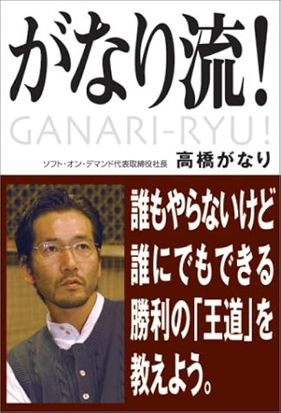 最も好ましい 高橋 がなり ローランド 名言