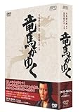 竜馬がゆく DVD-BOX(5枚組)