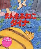 まんまるねこダイナ