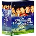 流星花園 ~花より男子~ DVD-BOX 1