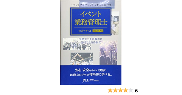 ヤフオク Y3fhhb 200311 レア イベント業務管理者 参考書