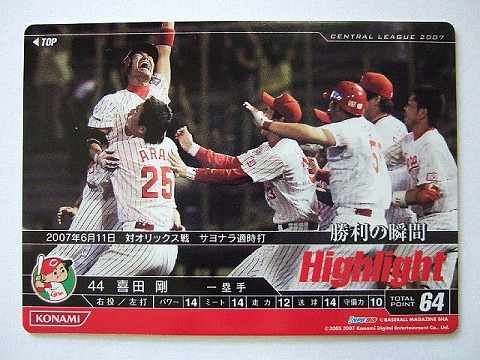 BBH3 HL喜田 剛(広島)