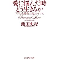 飯田史彦15冊組セット 飯田史彦15冊組セット
