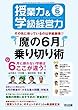 授業力&学級経営力 2018年 06月号