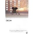 望んでいるものが手に入らない本当の理由