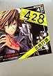 428~封鎖された渋谷で~4 (講談社BOX)
