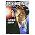 弘兼憲史「島耕作の事件簿」