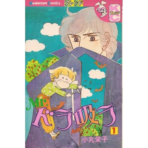 『MR.ドラ吸ラ』