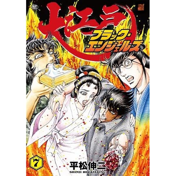 ブラック・エンジェルズ 全20巻完結 [マーケットプレイス コミック
