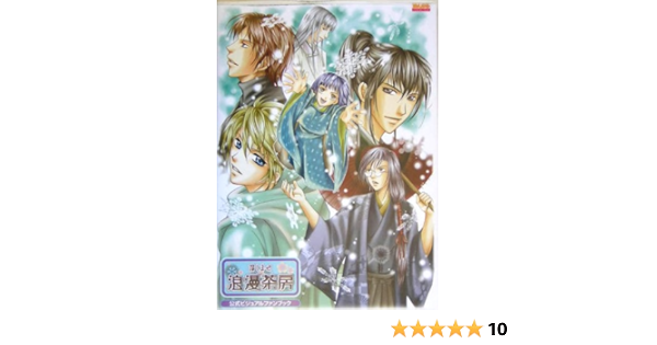 召しませ浪漫茶房 公式ビジュアルファンブック B S Logコレクション メディアミックス書籍部 D3パブリッシャー 本 通販 Amazon