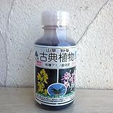古典植物液肥 100cc 2個セット[原液][万年青・イワヒバ・観音竹など]