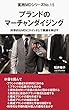 ブランドのマーチャンダイジング: 科学的なＭＤにスイッチして業績を伸ばす 実践ＭＤ