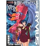 無限のリヴァイアス 1 電撃文庫 黒田 洋介 平井 久司 本 通販 Amazon