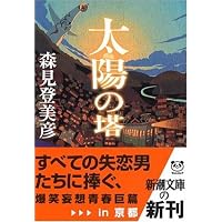 レーエンデ国物語』公式ガイドブック レーエンデの歩き方 | 多崎 礼