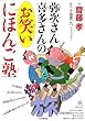 弥次さん喜多さんのお笑いにほんご塾