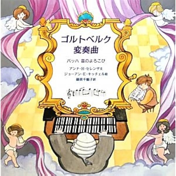 Amazon.co.jp: バッハを知る バロックに出会う 「ゴルトベルク変奏曲