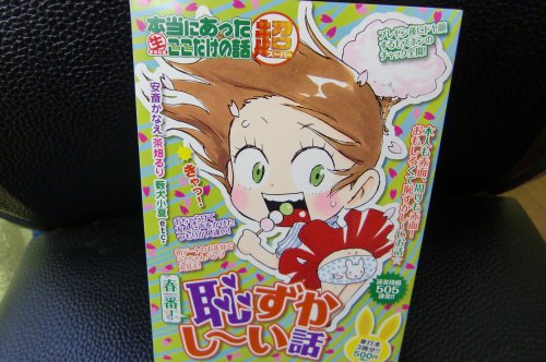 『本当にあった』17巻