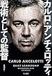 戦術としての監督 (角川書店単行本)