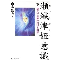 ニギハヤヒ・シ♭―命のオクターブ | 山水 治夫 |本 | 通販 | Amazon