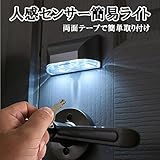 GoodsLand 人感センサー LED ライト 簡易ライト LEDライト センサーライト 玄関 扉 ドアノブ 便利 明るい 手元 電池式 簡単設置 GD-NOB-LIGHT