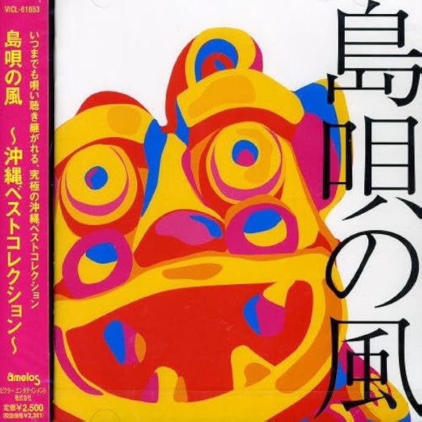 Amazon.co.jp: OKINAWAN BREEZE~島唄ベスト~ - オムニバス
