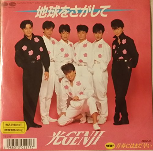 地球をさがして 光genji Oricon News