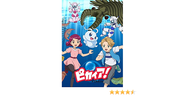 Amazon Co Jp ピカイア 第1巻 Dvd Dvd ブルーレイ 田谷隼 諏訪彩花 水橋かおり 大川透 野島裕史 アンドリュー パーカー 冨安大貴
