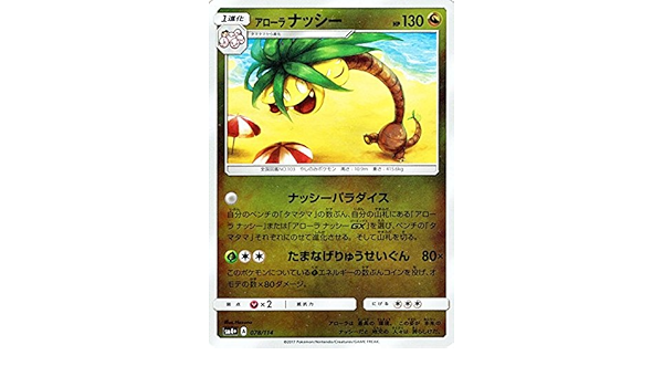 Amazon Co Jp ポケモンカードゲームsm アローラナッシー Gxバトルブースト ホビー 通販