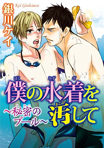 『体育会系マニア～ほとばしる汗と欲望～』