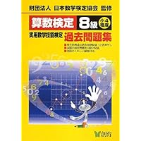 数学検定7級実用数学技能検定過去問題集 改訂新版 |本 | 通販