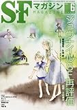 S-Fマガジン 2014年 06月号 [雑誌] by 朝香聖栞（あさかせしる）