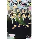 こんな映画が: 吉野朔実のシネマガイド